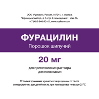 Купить Фурацилин пор шип 20мг №1