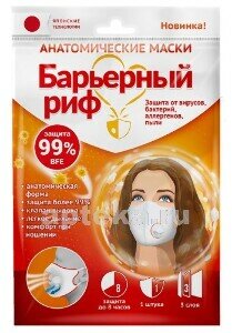Купить Маска мед 3-сл барьерный риф клапан бел №1