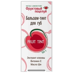 Купить ФРУКТОВЫЙ ПОЦЕЛУЙ БАЛЬЗАМ-ТИНТ ДЛЯ ГУБ FRUIT TINT ТОН 2