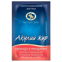 Купить Акулий Жир Акулья Сила маска д/лица №1 авокадо и мандарин