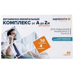 Купить ЗдравСити Витаминно-Минеральный Комплекс от А до Zn таб 850мг №30 д/мужчин