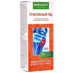 Купить Живокост Окопник бальзам д/суставов 75мл пчелиный яд