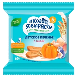Купить Когда я Вырасту печенье детское 60г с 5 мес тыква
