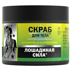 Купить ЛОШАДИНАЯ СИЛА СКРАБ Д/ТЕЛА ЛИМФОДРЕНАЖ 300МЛ