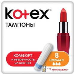 Купить Котекс Нормал тампоны №8