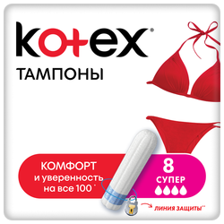 Купить Котекс Супер тампоны №8