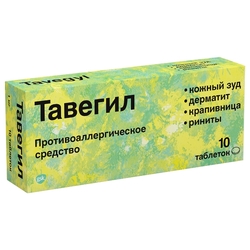 Купить Тавегил таб 1мг №20