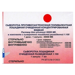 Купить СЫВОРОТКА ПРОТИВОГАНГРЕНОЗНАЯ 30000МЕ N1 АМП