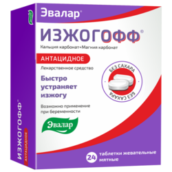 Купить ИЗЖОГOФФ №24 ТАБ. ЖЕВ.
